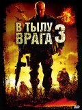 В тылу врага 3: Колумбия (2009) постер