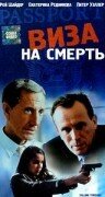 Виза на смерть (2000)