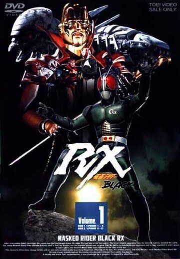 Камен Райдер Блэк RX (1988)