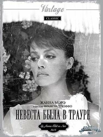 Невеста была в трауре (1967)